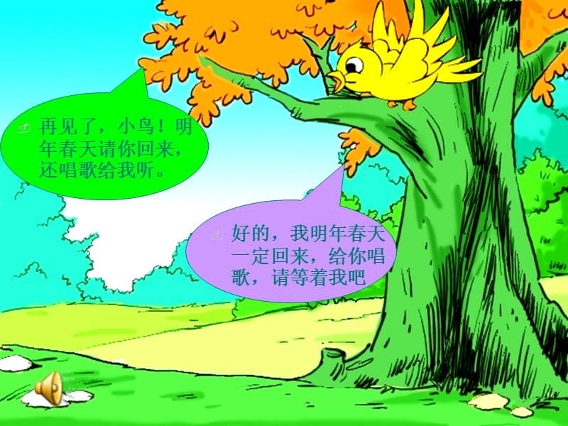 11.《去年的树》修.ppt_第2页