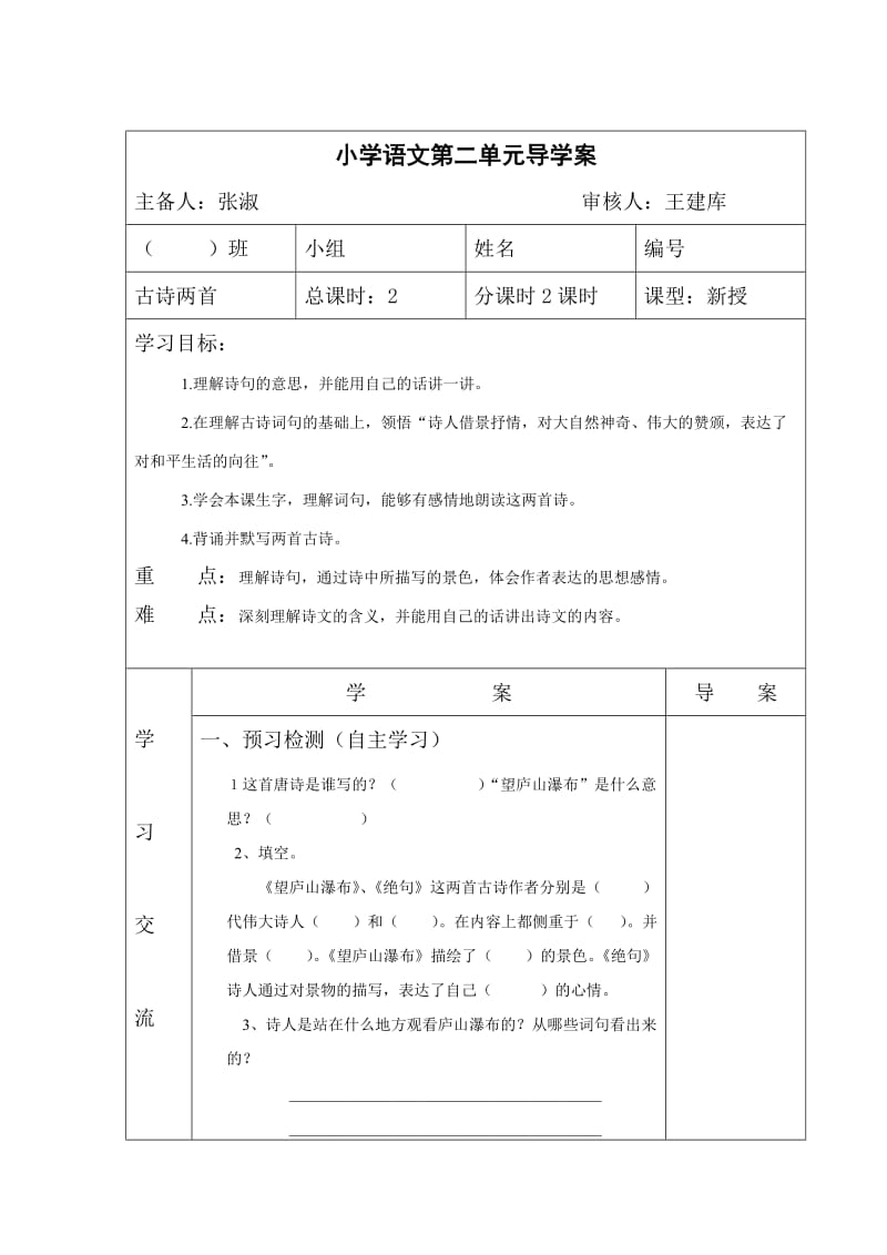 2019年花瓣飘香导学案2精品教育.doc_第1页