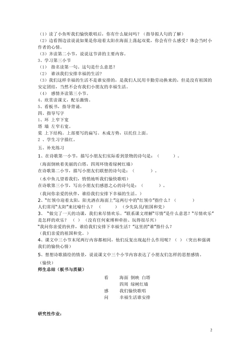 2019年让我们荡起双桨导学案精品教育.doc_第2页