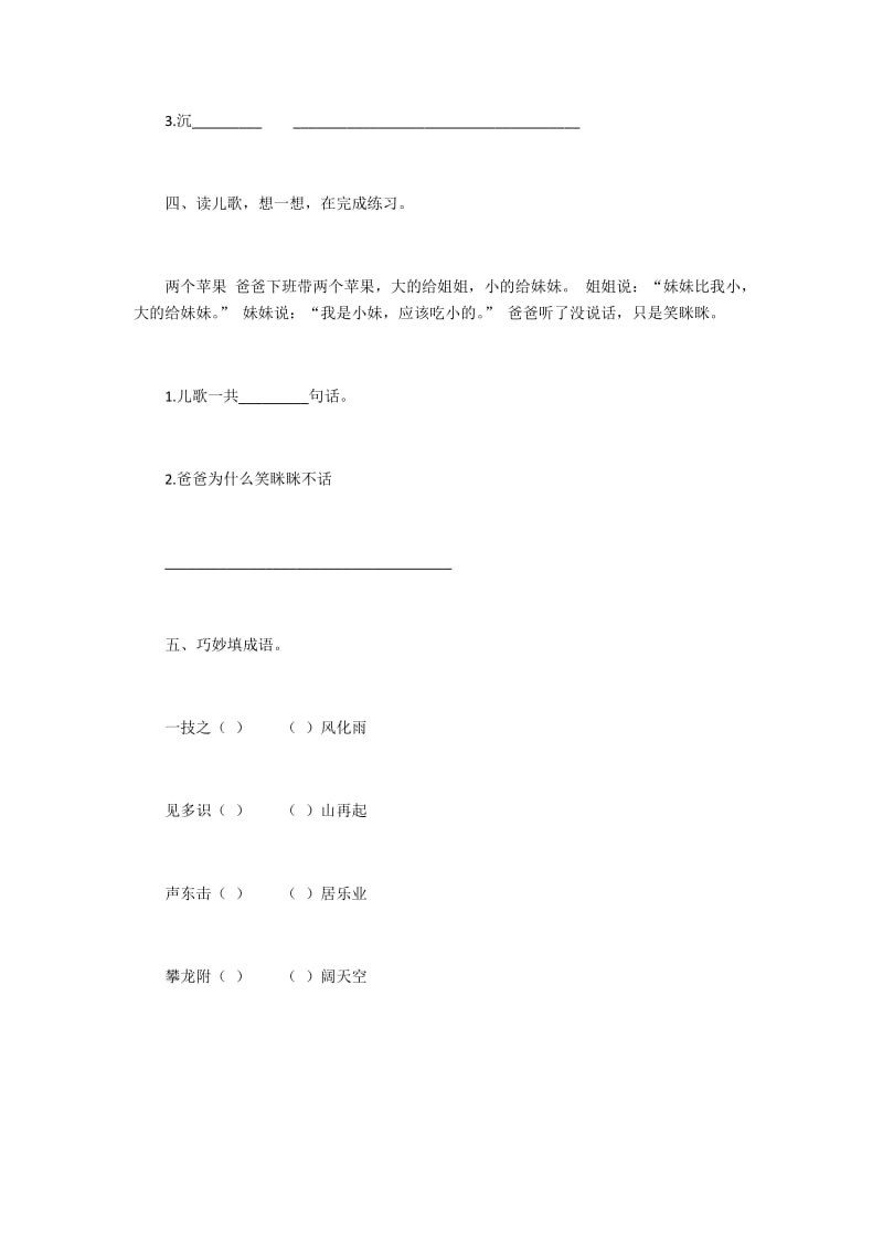 2019年面对夜莺感到羞愧.练习题docx精品教育.docx_第2页