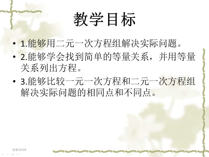 一次方程组的应用(一)(课件).ppt_第2页