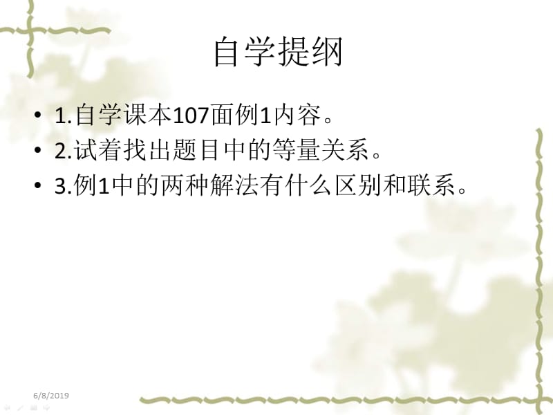 一次方程组的应用(一)(课件).ppt_第3页