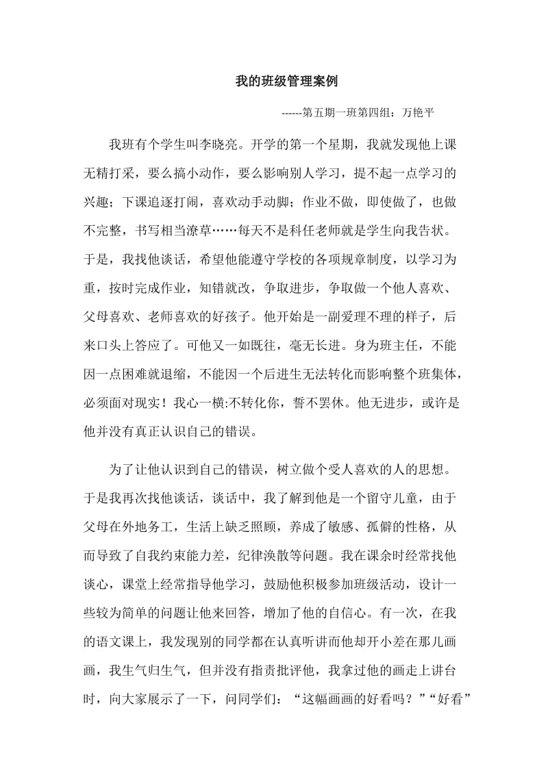 2019年我的班级管理案例精品教育.docx_第1页