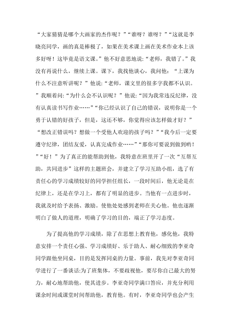 2019年我的班级管理案例精品教育.docx_第2页