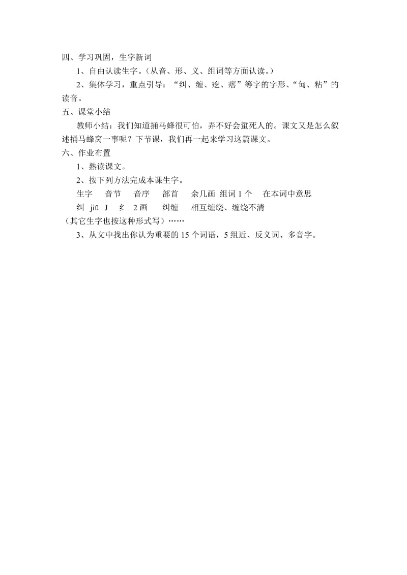 2019年捅马蜂窝课时1精品教育.doc_第3页