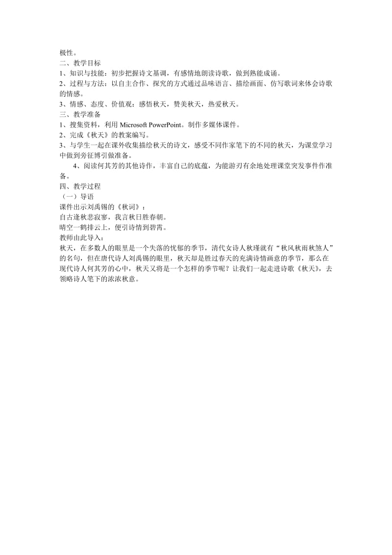 2019年秋天j教学案例精品教育.doc_第2页