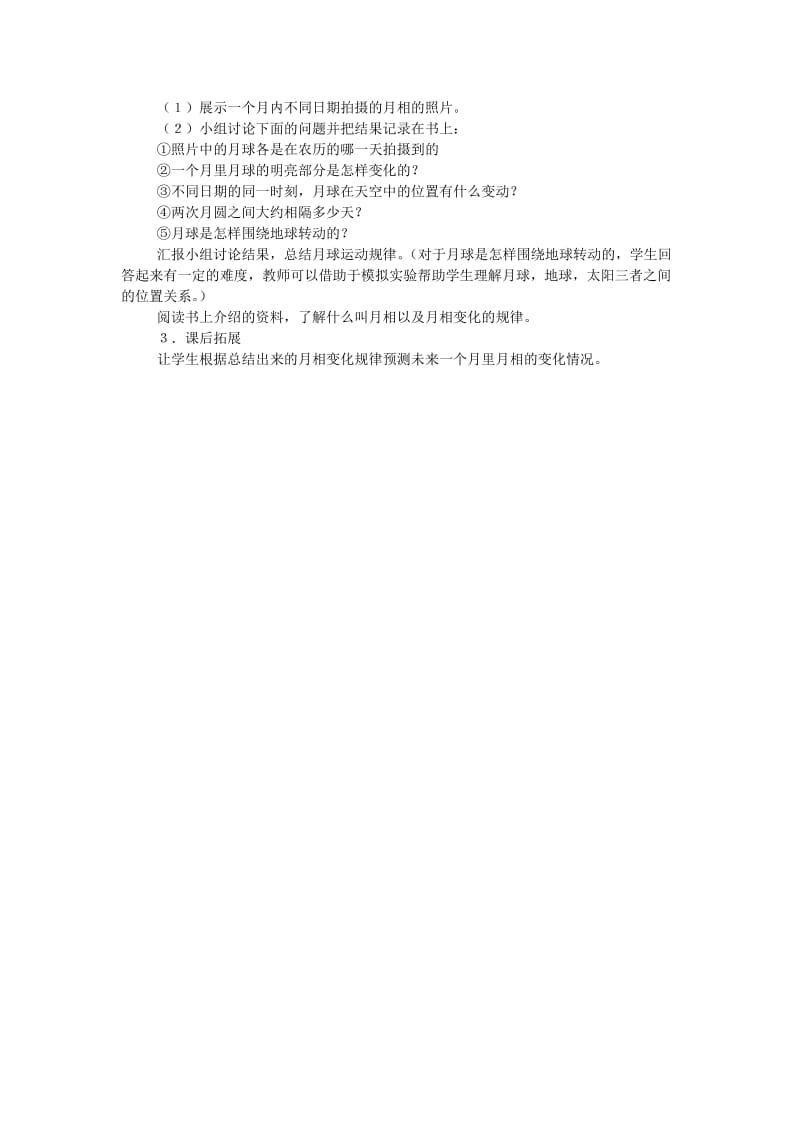 2019年观察月球教案精品教育.doc_第3页