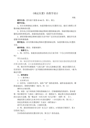 2019年确定位置教案精品教育.doc