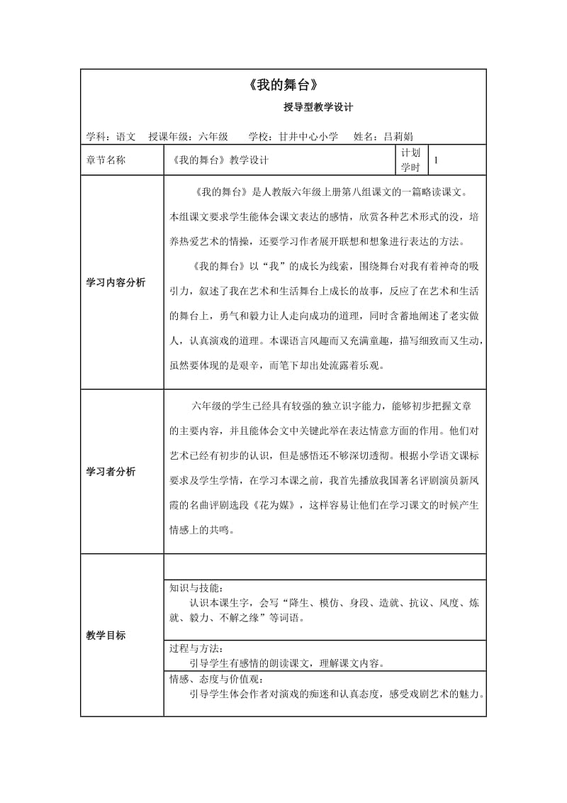 2019年我的舞台授导性教学设计精品教育.doc_第1页