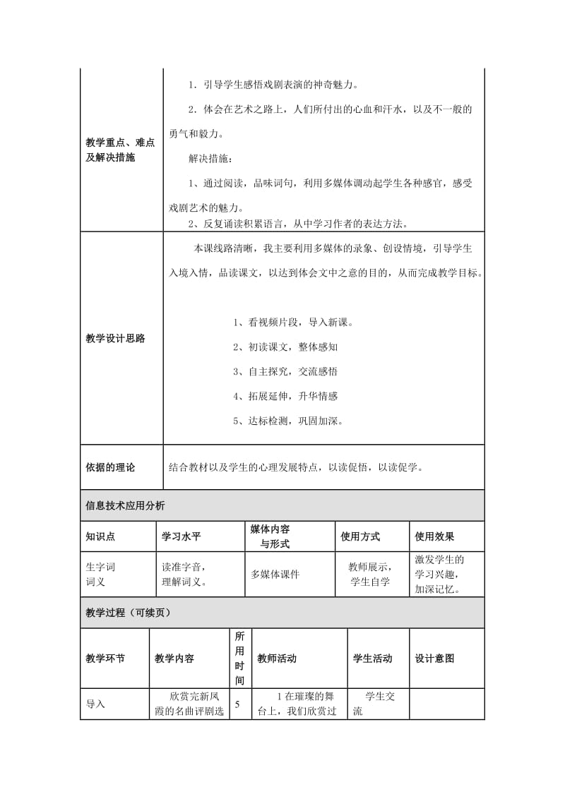 2019年我的舞台授导性教学设计精品教育.doc_第2页