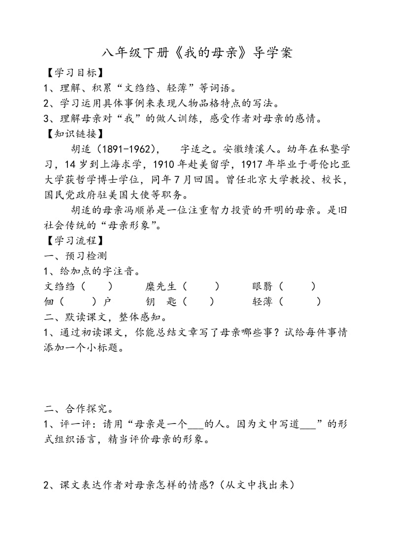 2019年我的母亲学案精品教育.doc_第1页