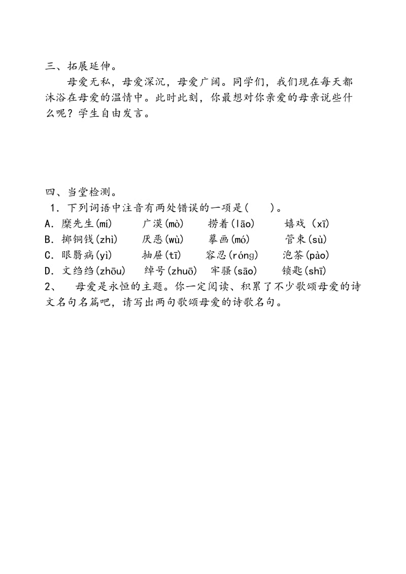 2019年我的母亲学案精品教育.doc_第2页