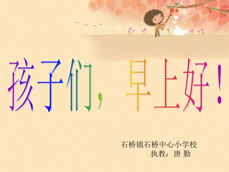 一年级上册语文《菜园里》.ppt_第1页