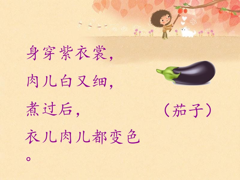 一年级上册语文《菜园里》.ppt_第2页