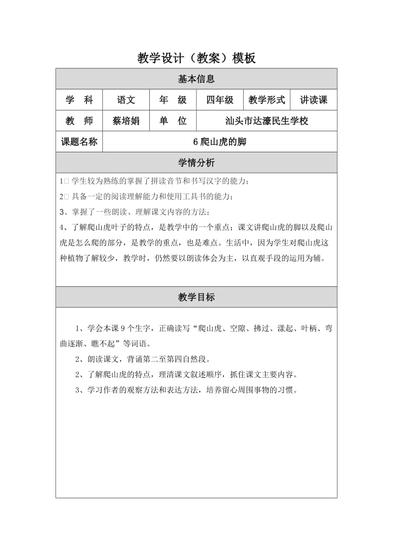 2019年爬山虎的脚教学设计（教案）精品教育.doc_第1页