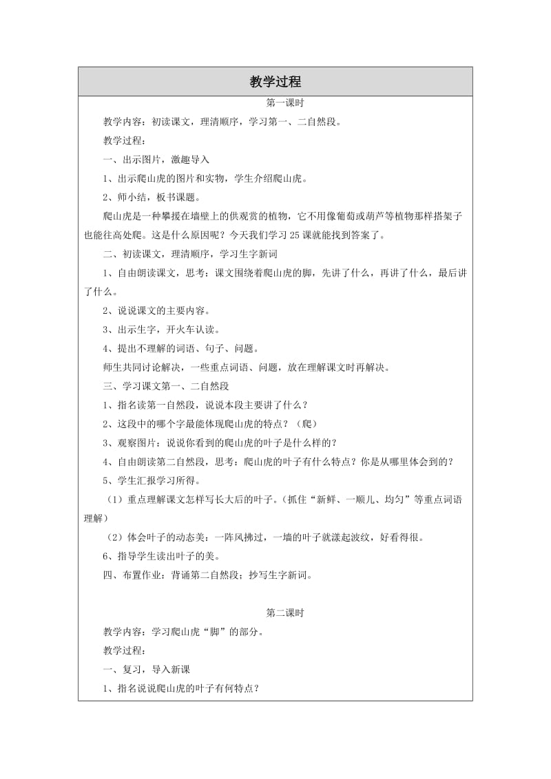 2019年爬山虎的脚教学设计（教案）精品教育.doc_第2页