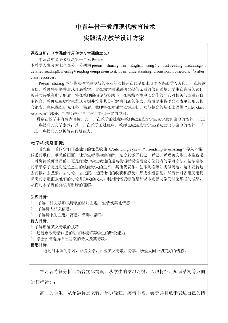 Project 模块8-1单元教学设计方案.doc_第1页