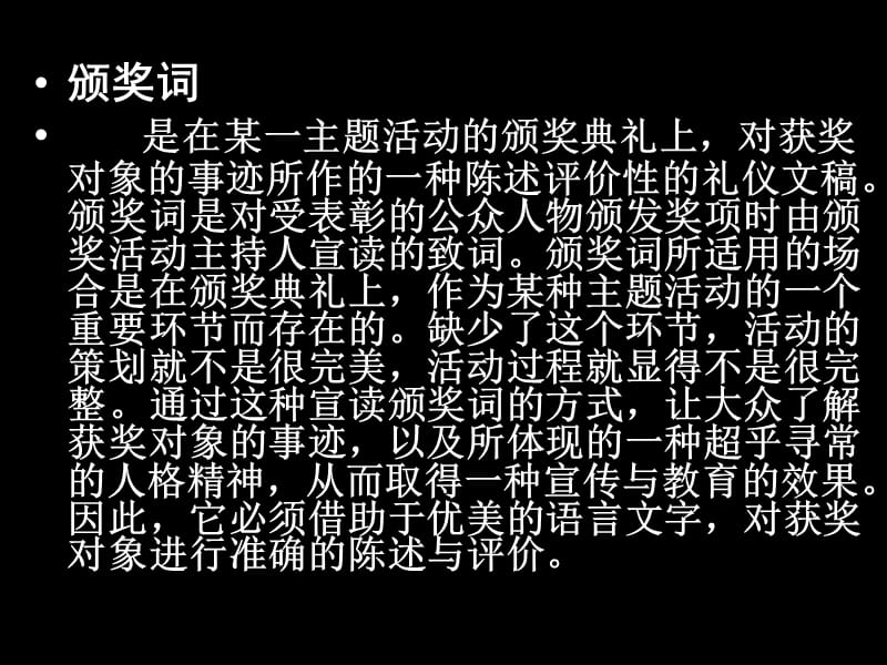 16颁奖词三则.ppt_第2页