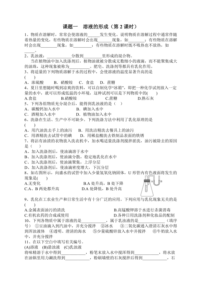 2019年溶液形成习题精品教育.doc_第2页