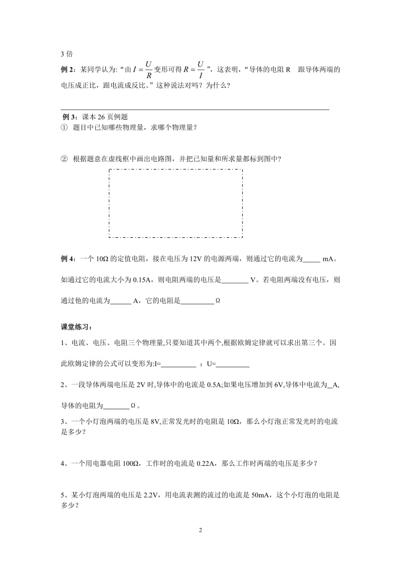 2019年欧姆定律及其应用导学案1精品教育.doc_第2页