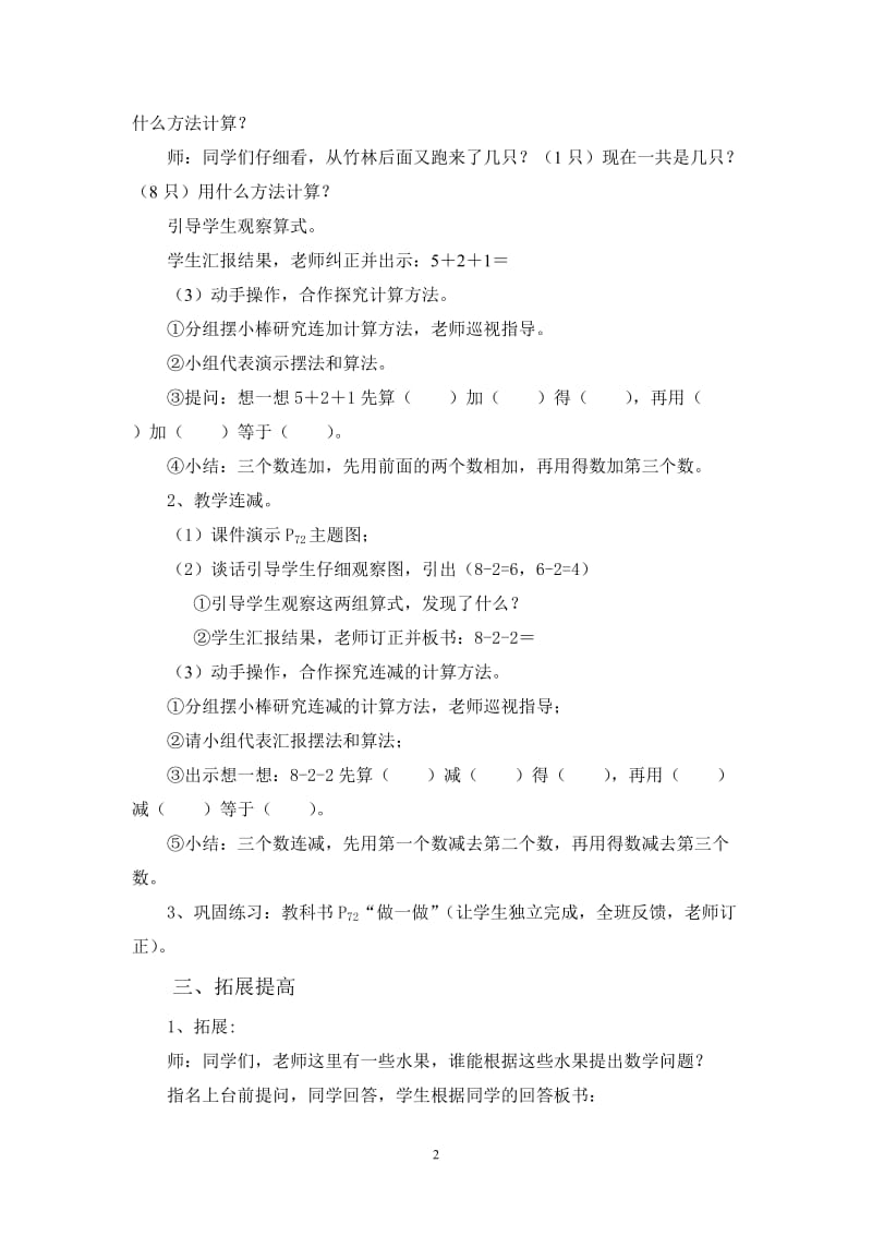 2019年小学数学一年级上册连加连减教案精品教育.doc_第2页