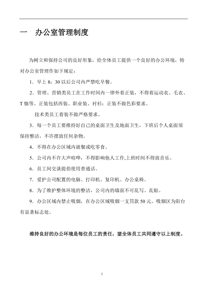 公司行政管理制度.doc_第2页