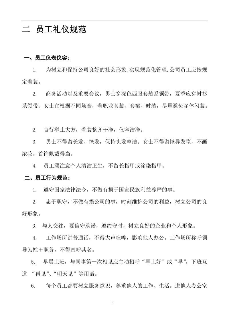 公司行政管理制度.doc_第3页