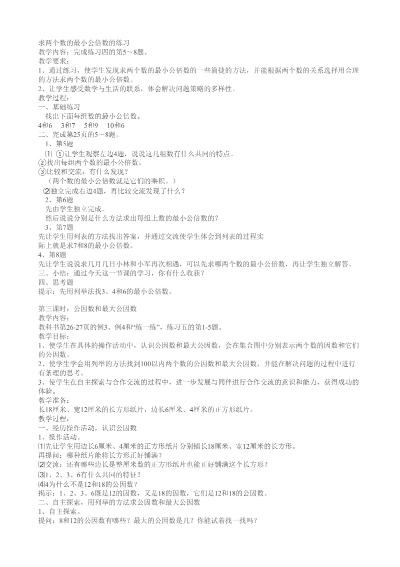 2019年求两个数的最小公倍数的练习精品教育.doc_第1页