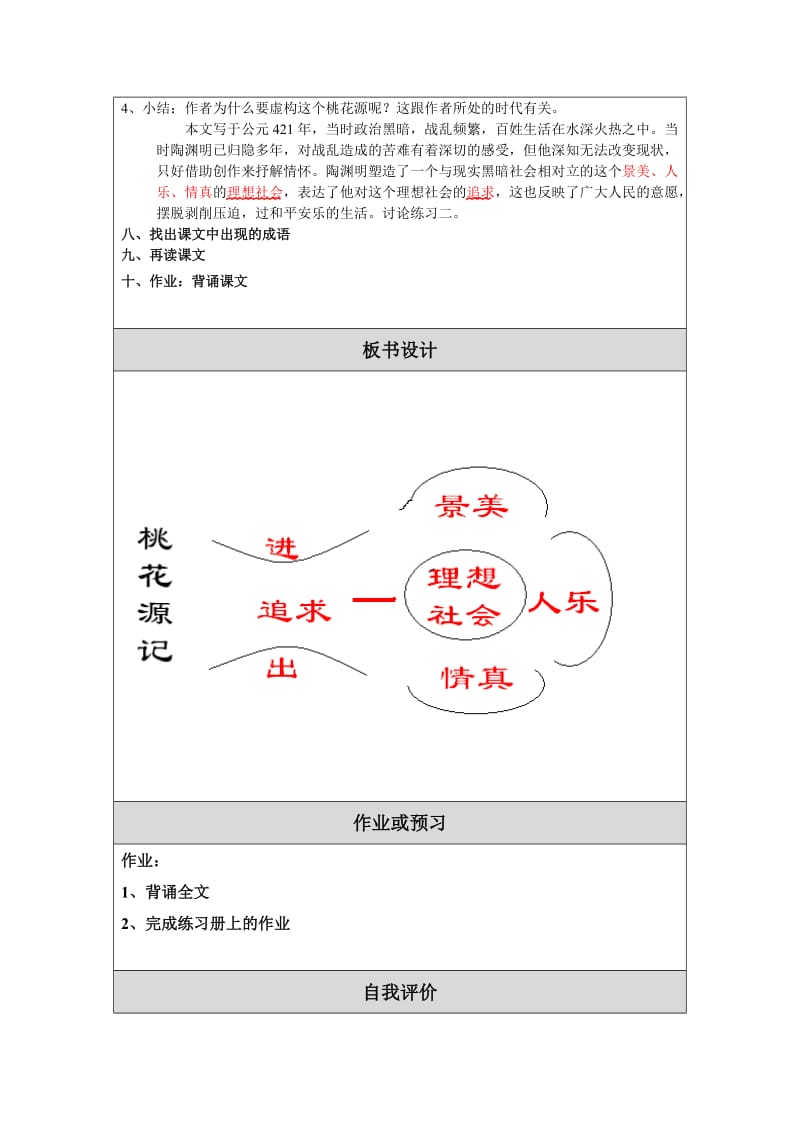 2019年桃花源记教学设计（修改）精品教育.doc_第3页