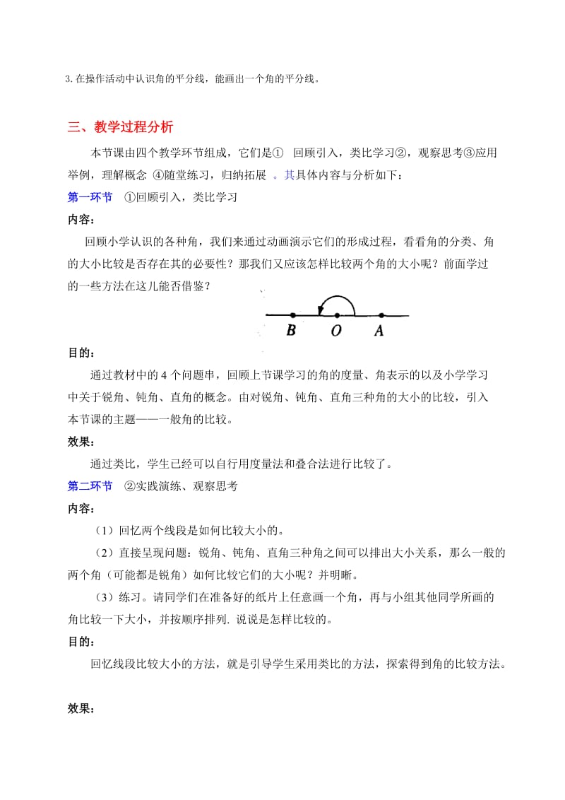 2019年角的比较教学设计张丹丹精品教育.doc_第2页