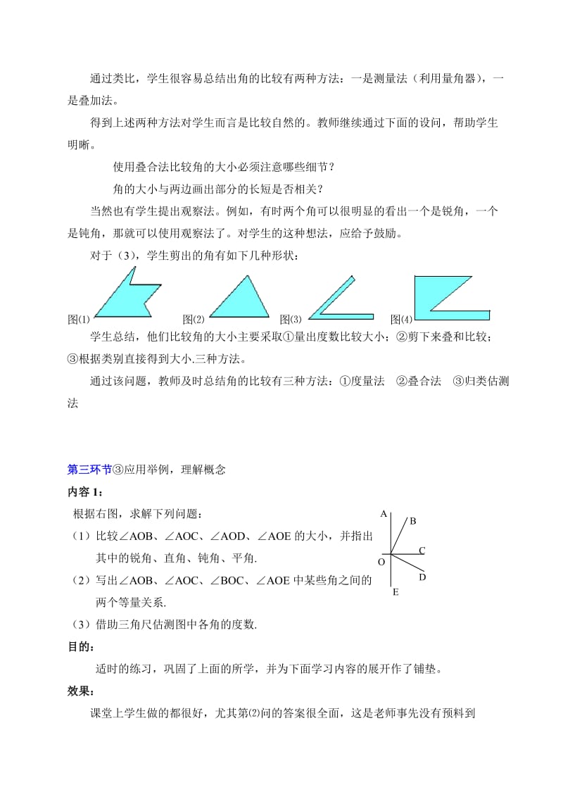 2019年角的比较教学设计张丹丹精品教育.doc_第3页