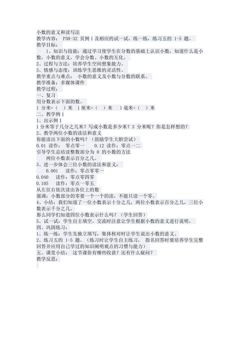 2019年小数的意义和读法精品教育.doc_第1页