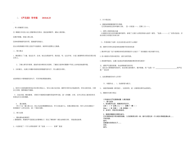 2019年芦花荡练习题(2)精品教育.doc_第1页