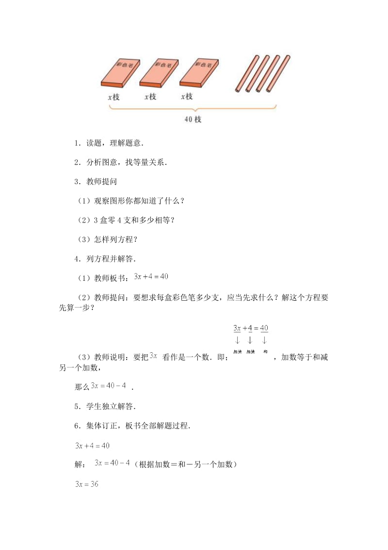 2019年解简易方程11月精品教育.doc_第2页