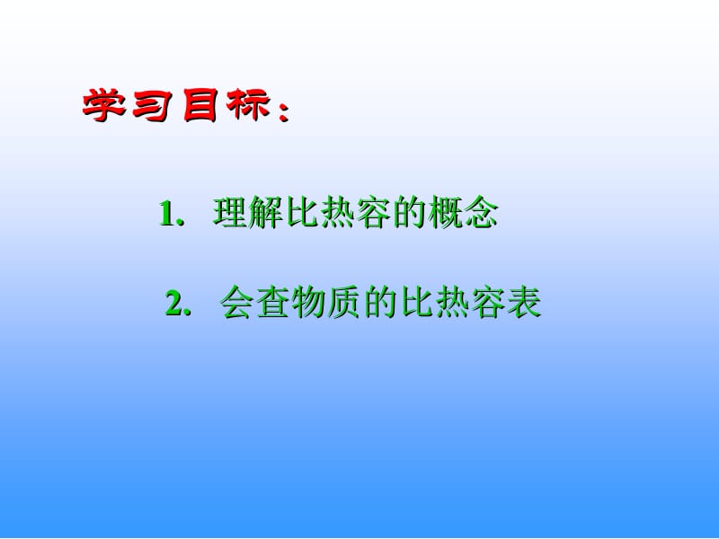 13.2科学探究：物质的比热容.ppt_第2页