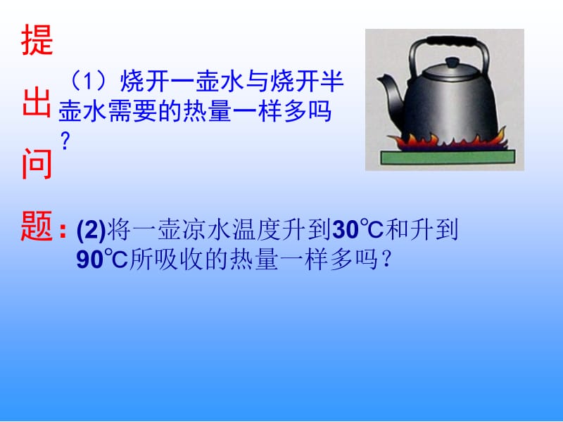 13.2科学探究：物质的比热容.ppt_第3页