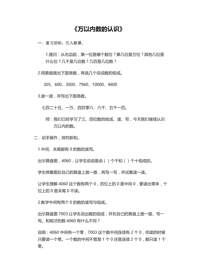 2019年昆阳镇二小杨书兰万以内数的认识精品教育.doc_第1页