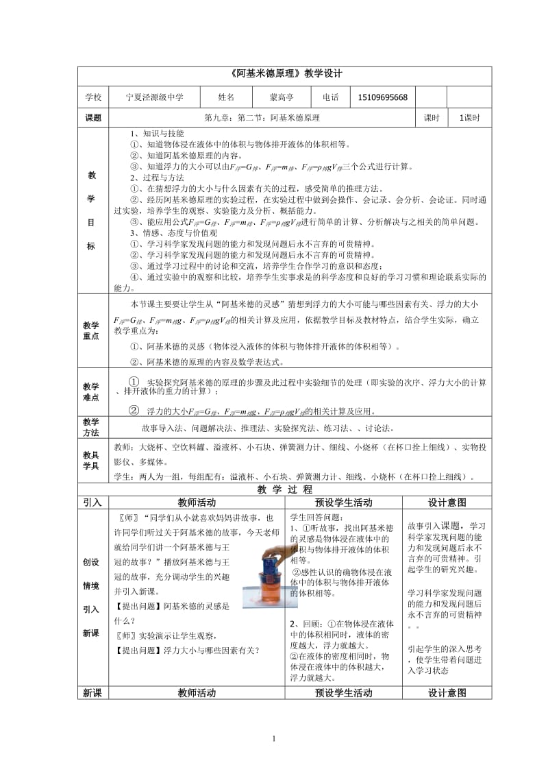 2019年教学设计：《阿基米德原理》精品教育.doc_第1页