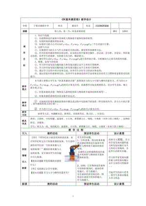 2019年教学设计：《阿基米德原理》精品教育.doc