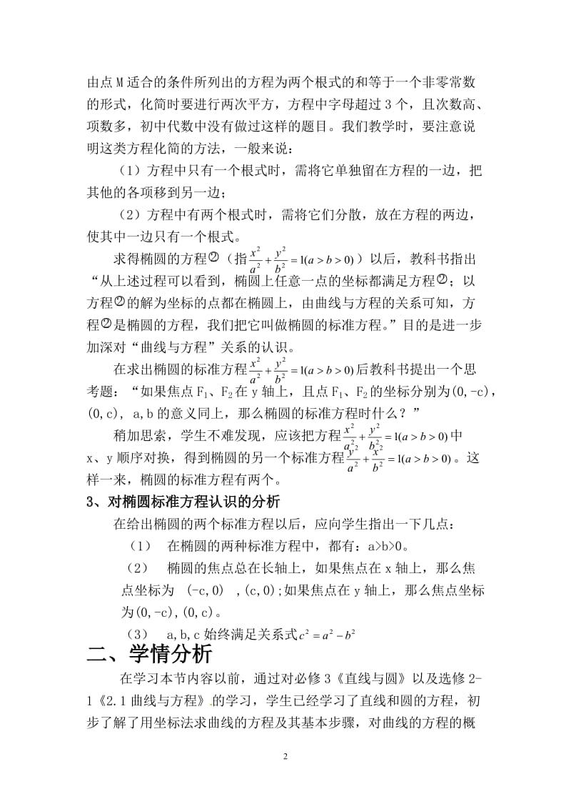 2019年椭圆的定义及标准方程的教学设计精品教育.doc_第2页