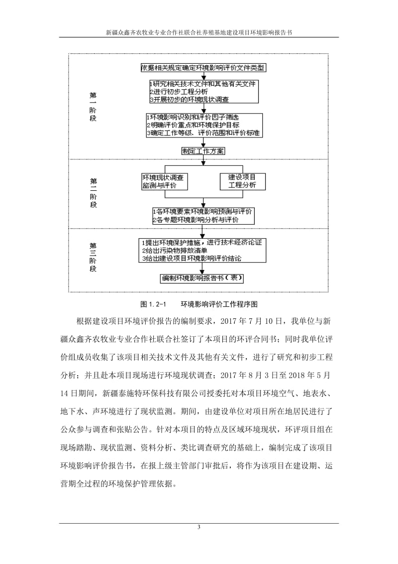 农牧业专业合作社联合社养殖基地建设项目环境影响报告书.doc_第3页