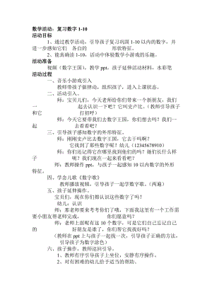 2019年数学活动教案精品教育.doc