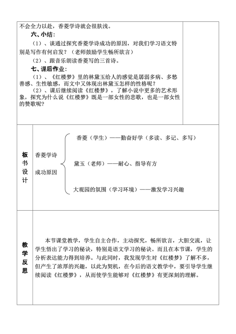 2019年康博《香菱学诗》导学案精品教育.doc_第3页