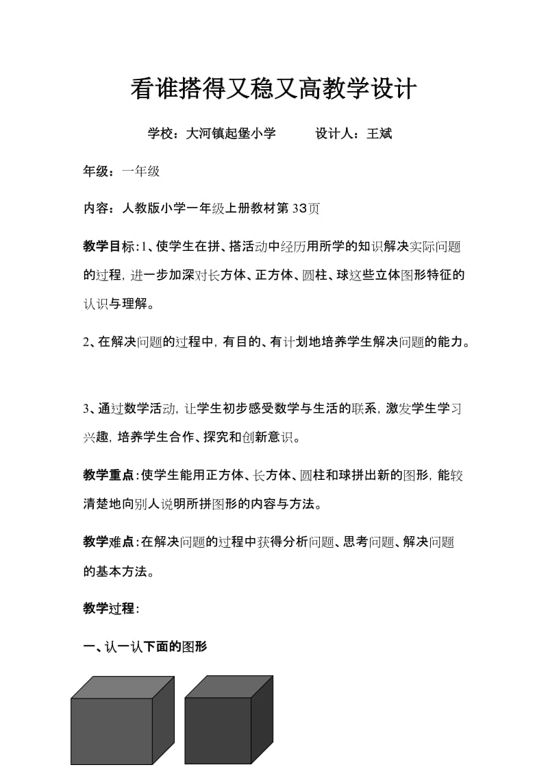 2019年看谁搭得又稳又高教学设计精品教育.docx_第1页