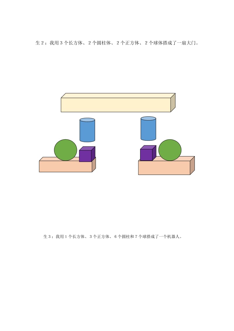 2019年看谁搭得又稳又高教学设计精品教育.docx_第3页