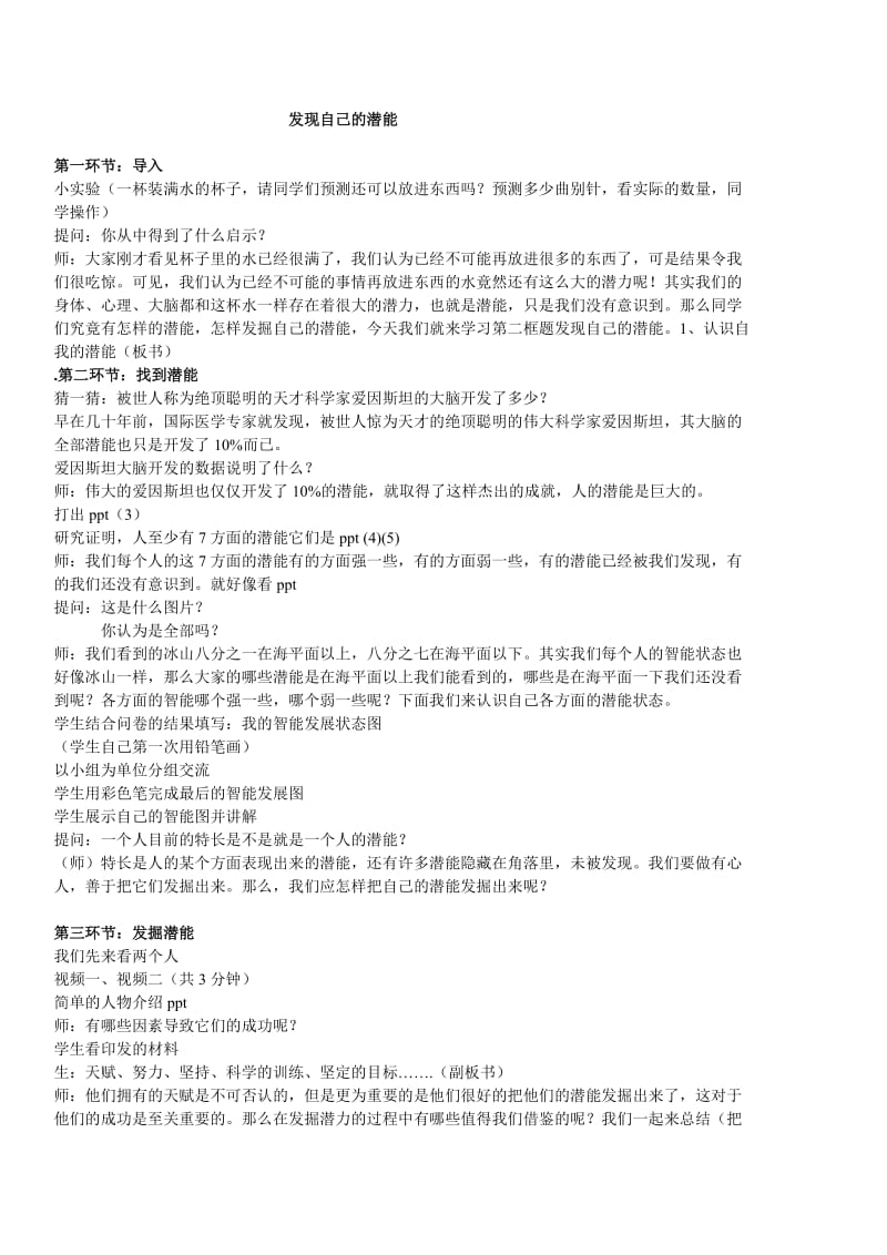 2019年教学设计：发现自己的潜能精品教育.doc_第1页