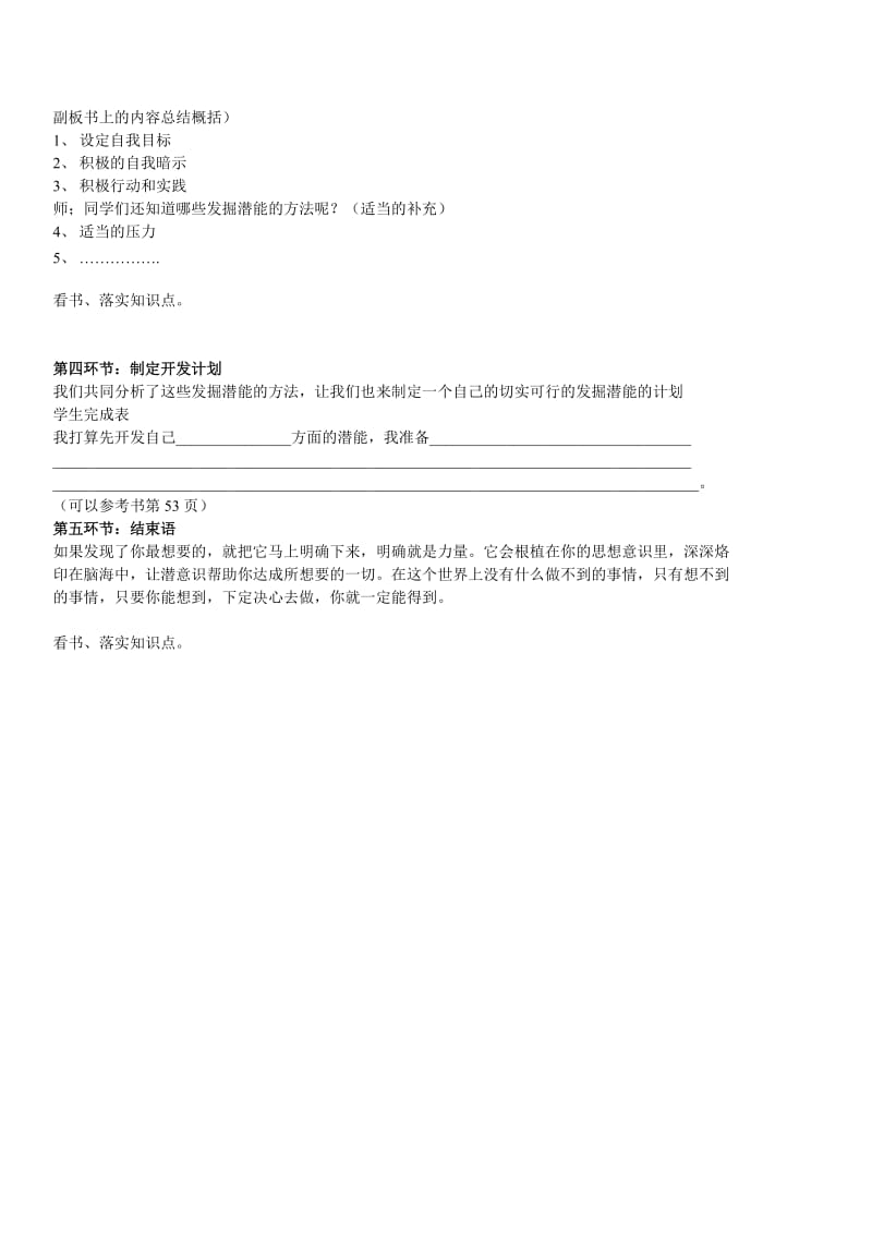 2019年教学设计：发现自己的潜能精品教育.doc_第2页