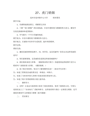 2019年虎门销烟教学设计x精品教育.docx