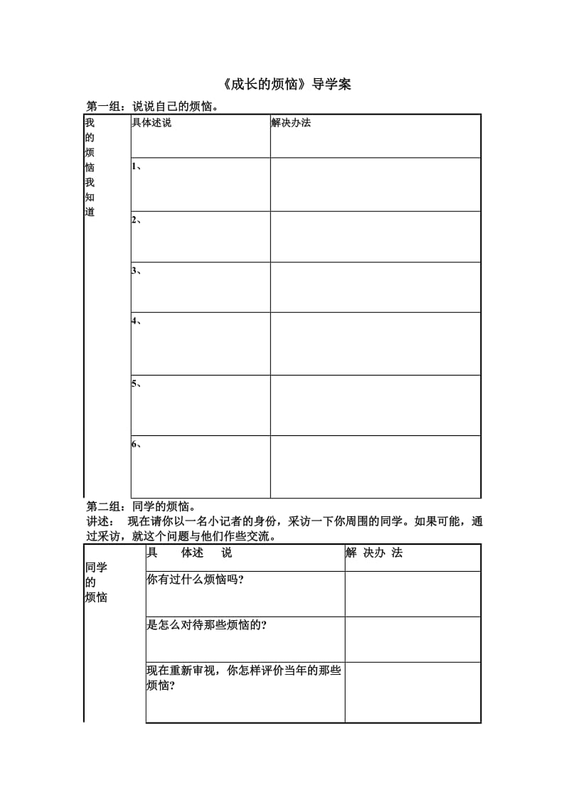 2019年导学案《成长的烦恼》打印精品教育.doc_第1页