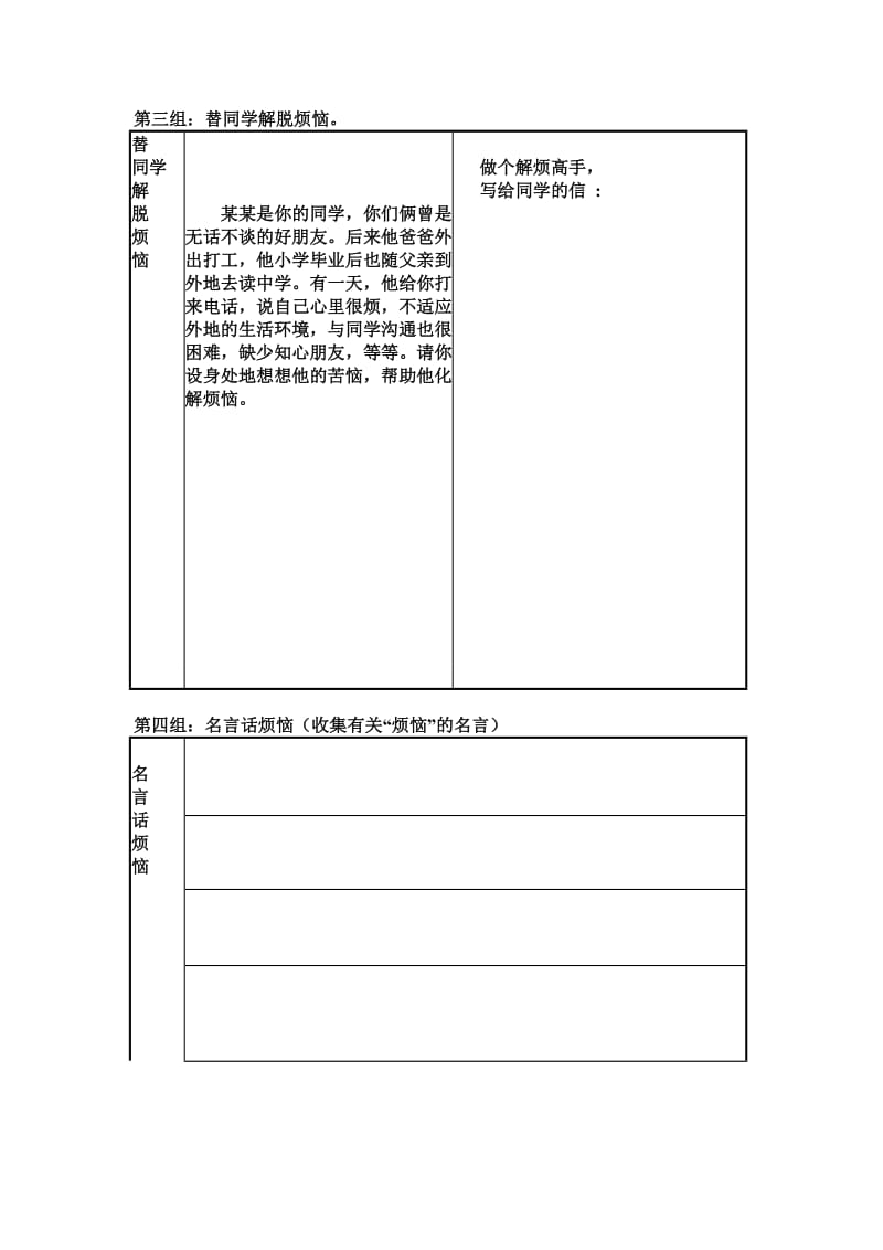 2019年导学案《成长的烦恼》打印精品教育.doc_第2页